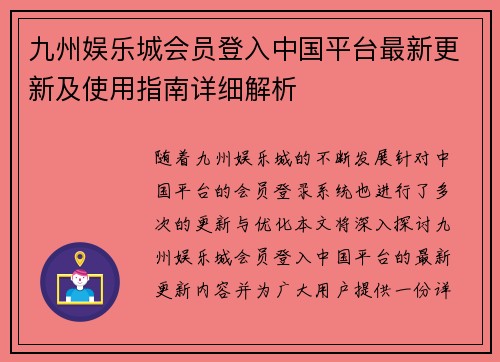 九州娱乐城会员登入中国平台最新更新及使用指南详细解析