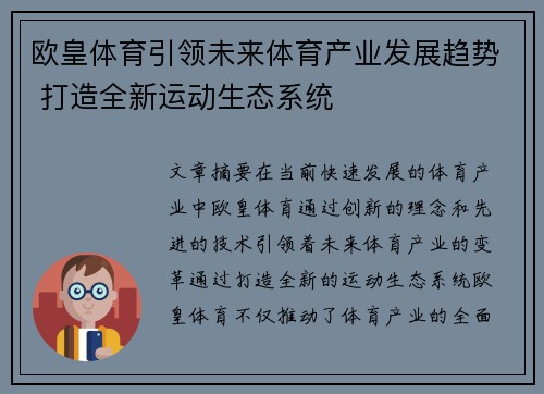 欧皇体育引领未来体育产业发展趋势 打造全新运动生态系统