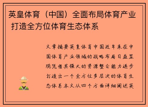 英皇体育（中国）全面布局体育产业 打造全方位体育生态体系