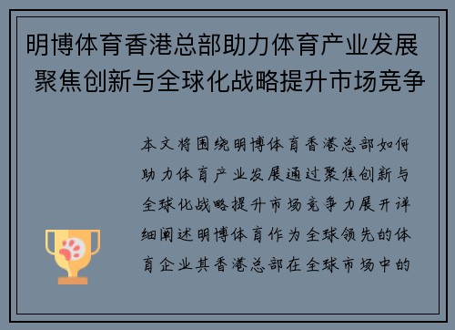 明博体育香港总部助力体育产业发展 聚焦创新与全球化战略提升市场竞争力