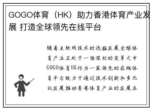 GOGO体育（HK）助力香港体育产业发展 打造全球领先在线平台